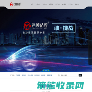 汽车贴膜