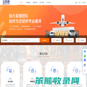 全境通全球集运