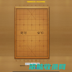 中国象棋游戏在线html5版(支持选择难度)
