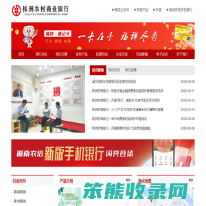 株洲农商银行