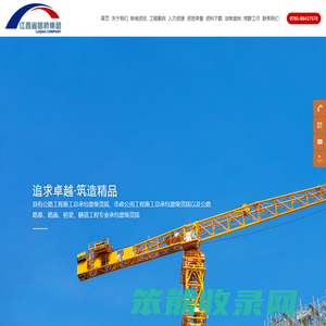 江西省路桥工程集团有限公司