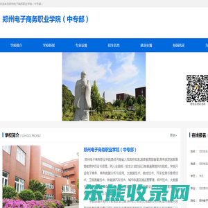 郑州电子商务职业学院
