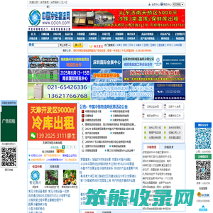 中国冷链物流网