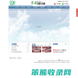 厦门齐安口腔