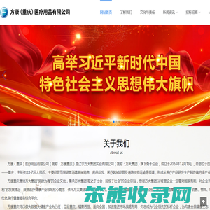 方康（重庆）医疗用品有限公司