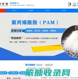 聚丙烯酰胺（PAM）