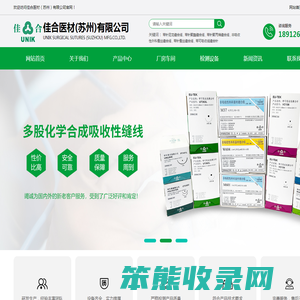 佳合医材（苏州）有限公司
