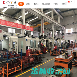 廣州钜澤機器人工程技術有限公司官方網站首頁