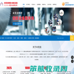米克龙精密机械(上海)有限公司
