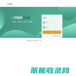 叮叮配货