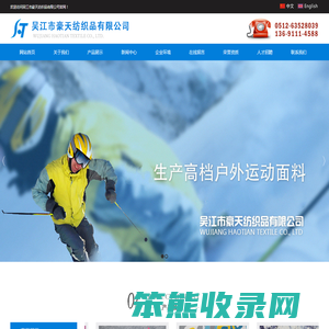 吴江市豪天纺织品有限公司