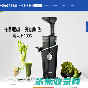 HUROM惠人原汁机榨汁机果汁机专业维修服务电话绍兴福州厦门武汉长沙南昌维修中心点