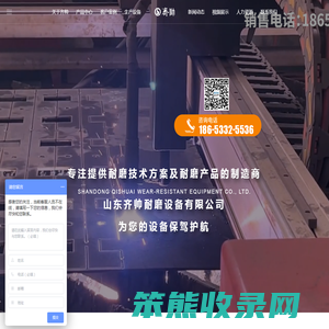 山东齐帅耐磨设备有限公司