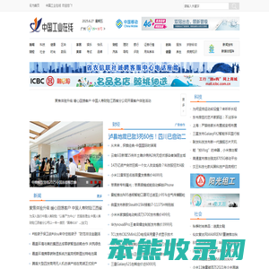 中国工业在线