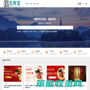 文库宝