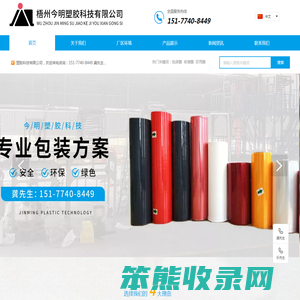 梧州今明塑胶科技有限公司