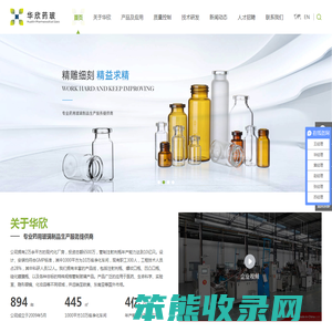 安徽华欣药用玻璃制品有限公司