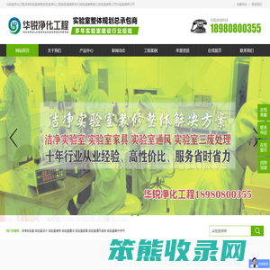 洁净化验室净化工程