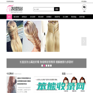 发型站