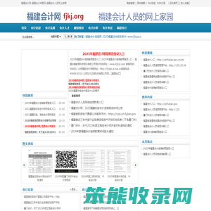 福建会计网