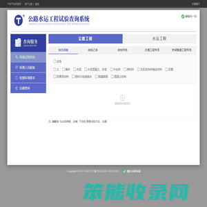 公路水运试验检测查询系统