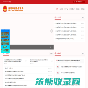 廊坊应急管理局