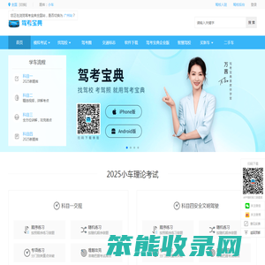 【驾考宝典】2025科目一考试