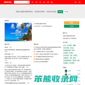 会计工作问题