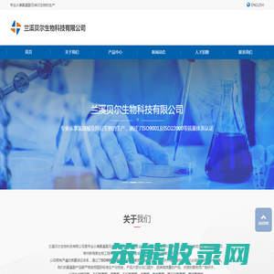 兰溪贝尔生物科技有限公司