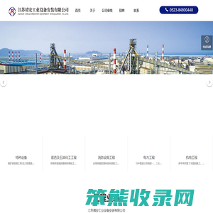 江苏靖安工业设备安装有限公司