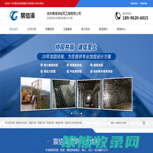 重庆加固公司