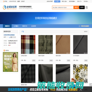 全球纺织网供应商杨建庆