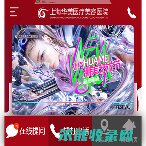 上海华美医疗美容医院【官网】