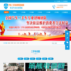 汽车二手车律师咨询网