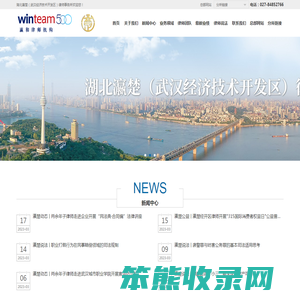 湖北瀛楚（武汉经济技术开发区）律师事务所