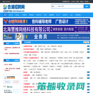 合浦招聘网