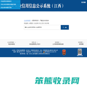 国家企业信用信息公示系统（江西）
