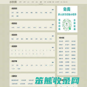 成语大全