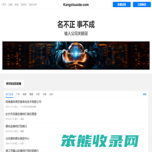 康帅得有限公司