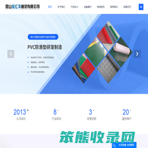 昆山金汇丰橡塑有限公司