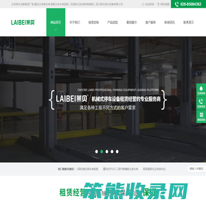 立体停车设备租赁厂家,建设立体停车库,智能立体车库回收「机械车位安装拆除维保」四川莱贝停车设备有限公司