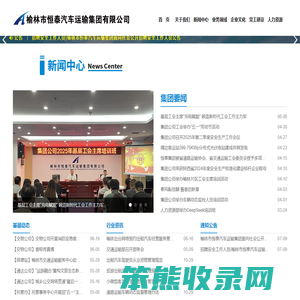 榆林市恒泰汽车运输集团有限公司