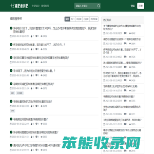 减肥瘦身吧