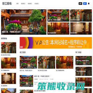 丽江客栈