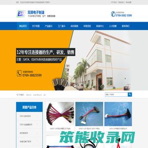 东莞市双叕电子科技制造有限公司