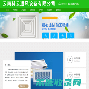 云南科云通风设备风口厂\云南百叶风口厂\昆明风机厂家\云南防火阀\昆明通风设备批发\云南消防风机\昆明防火阀\止回阀\云南通风设备