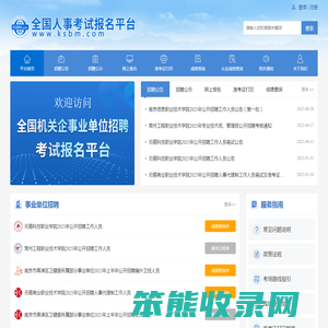 全国人事考试报名平台