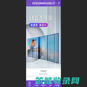 LED智慧屏