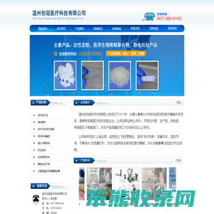 温州创冠医疗科技有限公司