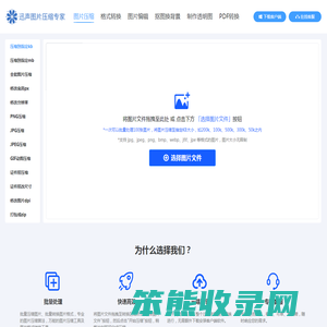 迅声图片压缩专家